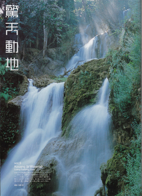 200506kouang-si-waterfall