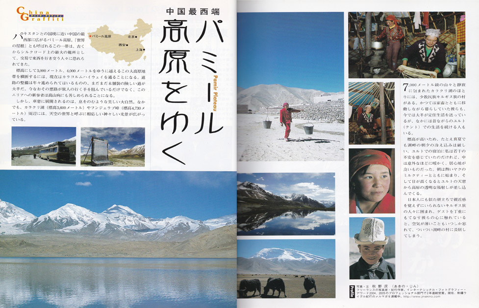 200601xinjiang-pamir