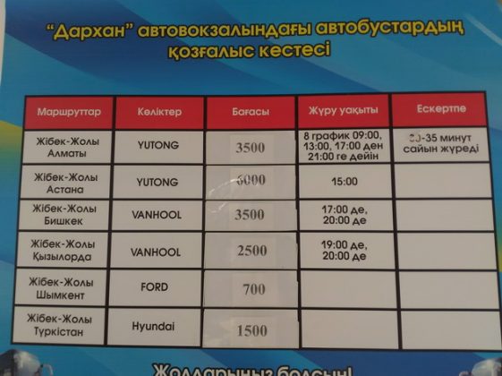 タシケントからビシュケクへ（カザフスタン経由陸路ルート ...